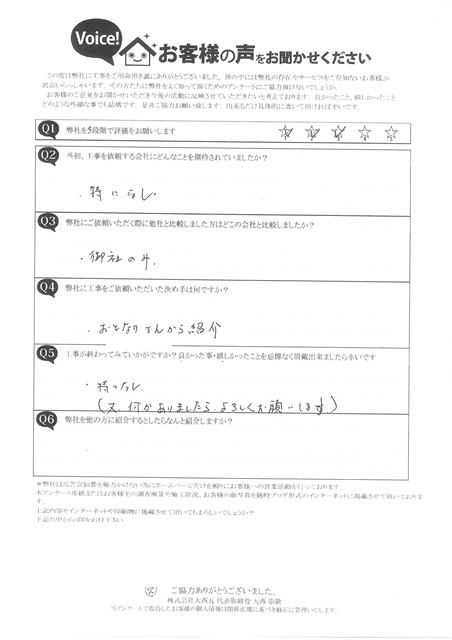 工事後お客様の声